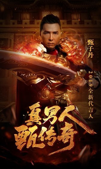 拥抱传奇，体验不一样的热血人生